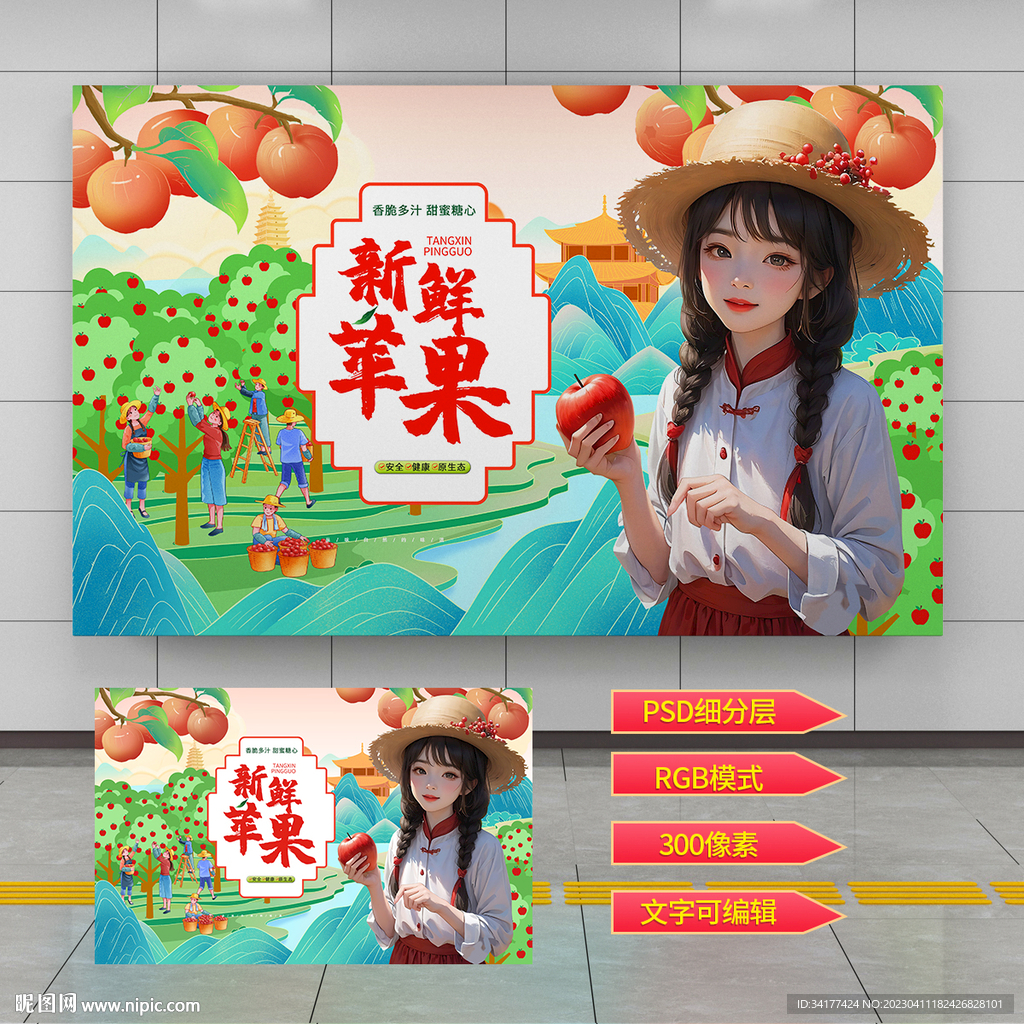 苹果海报