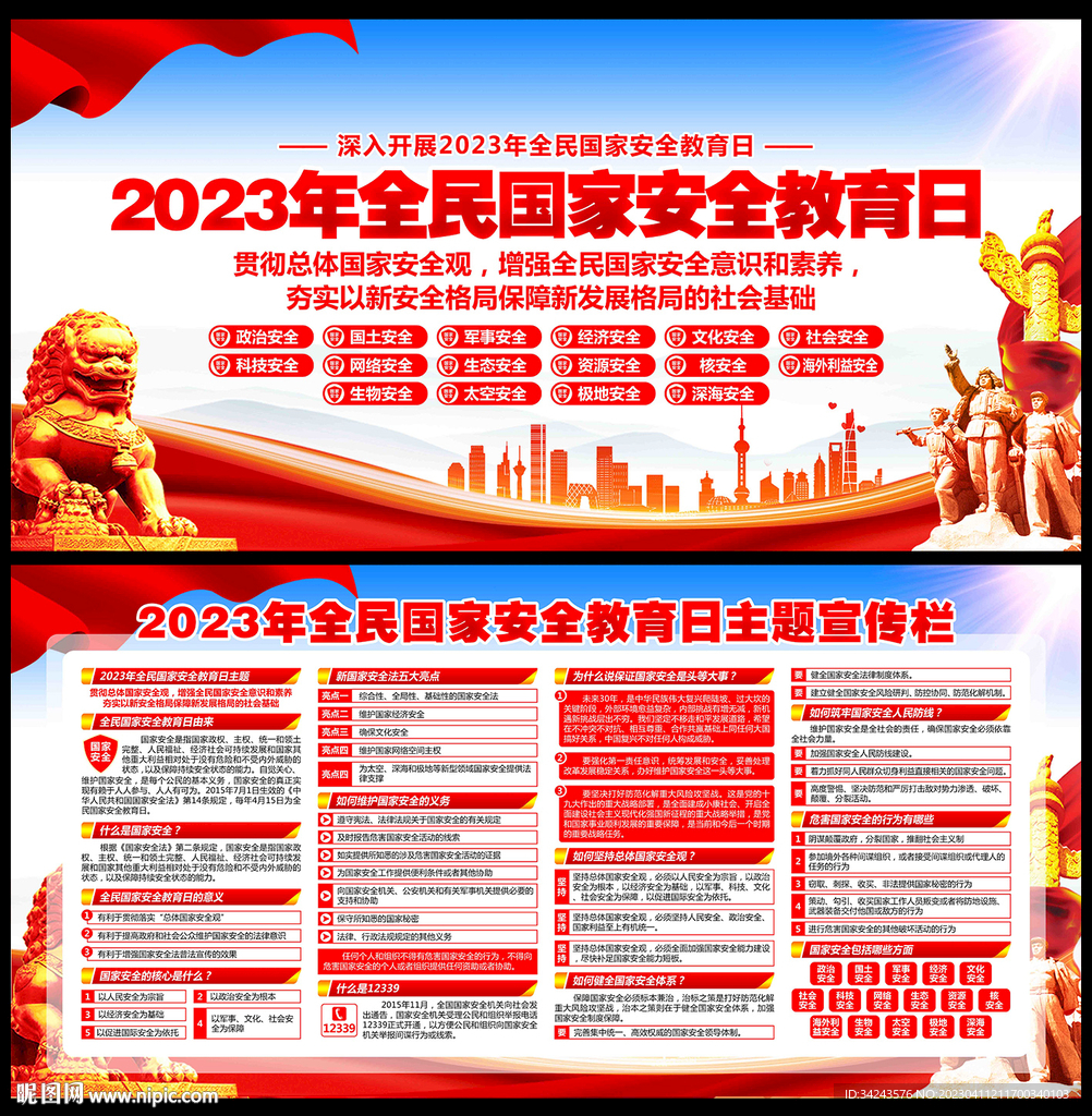 国家安全教育日