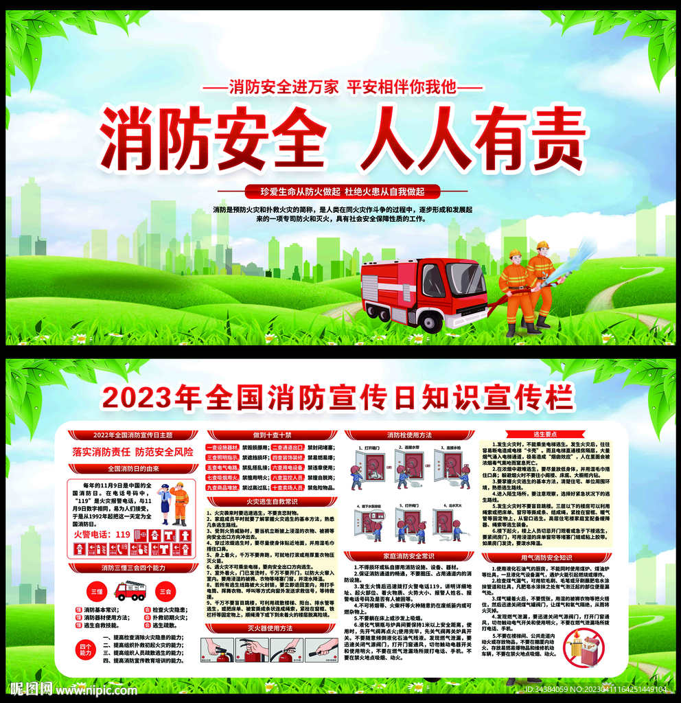 消防知识宣传
