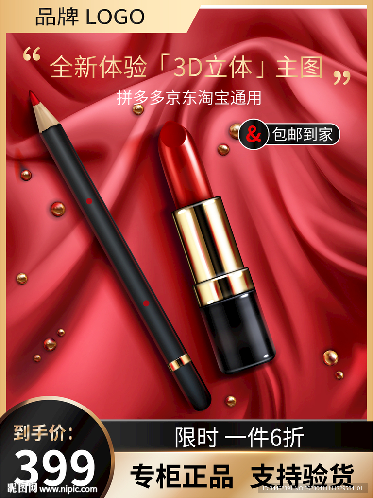口红主图