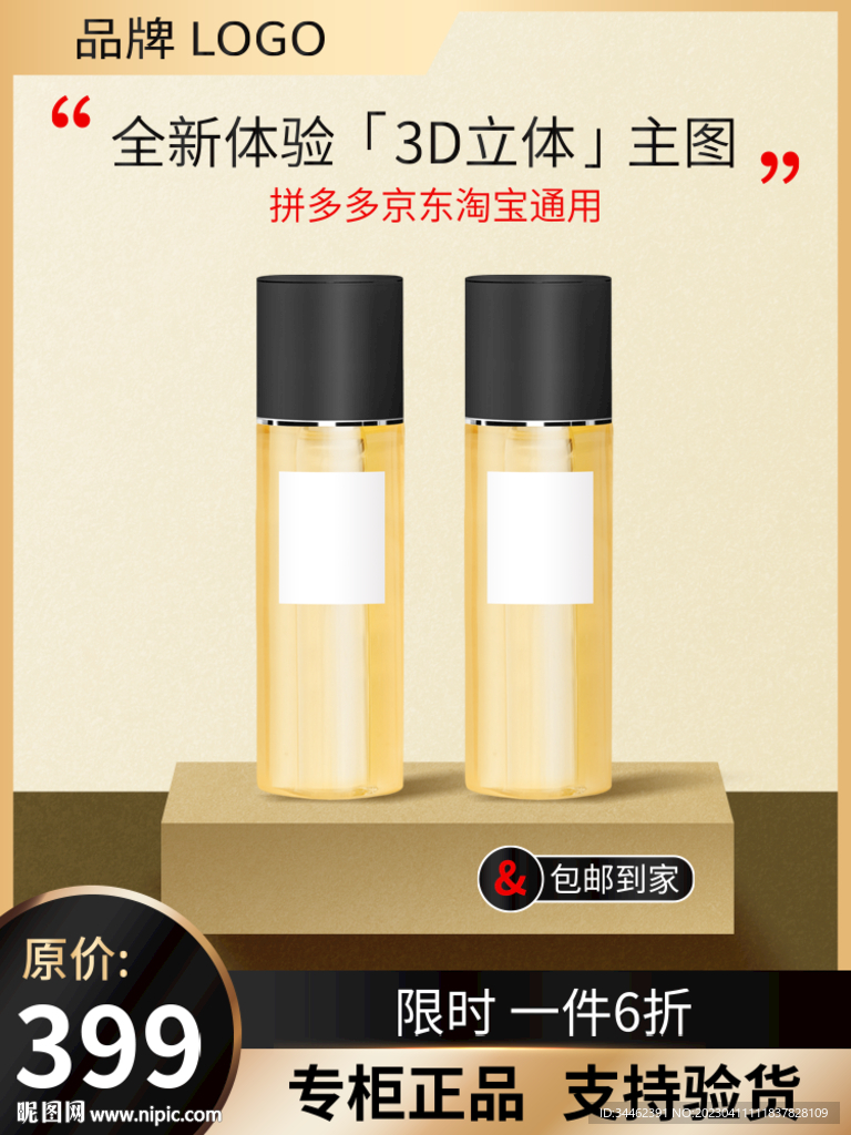 化妆品主图 