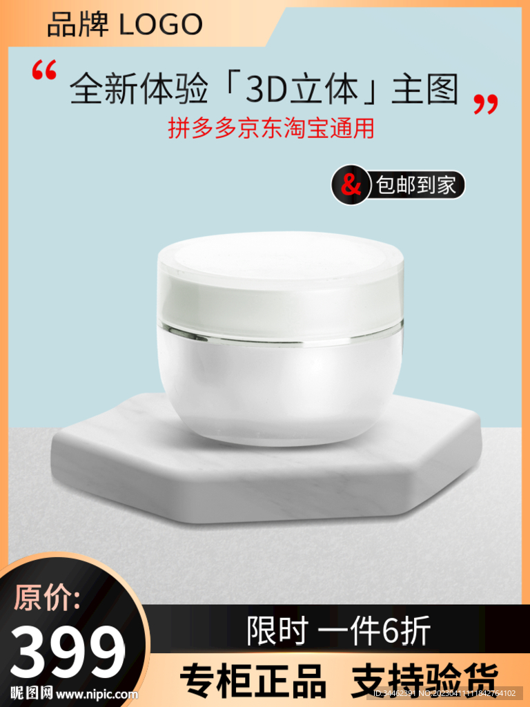 化妆品主图 