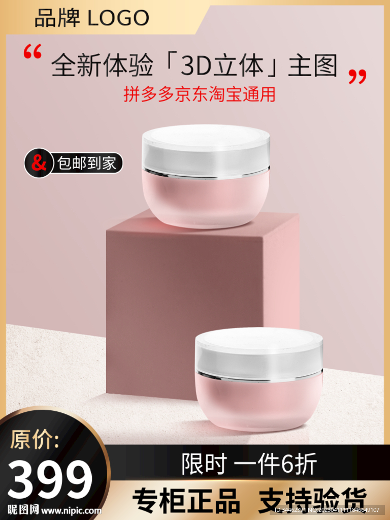 化妆品主图 