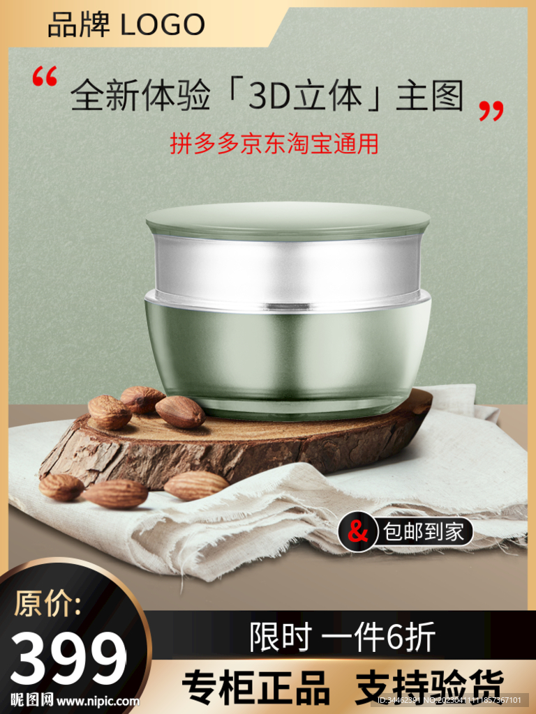 化妆品主图