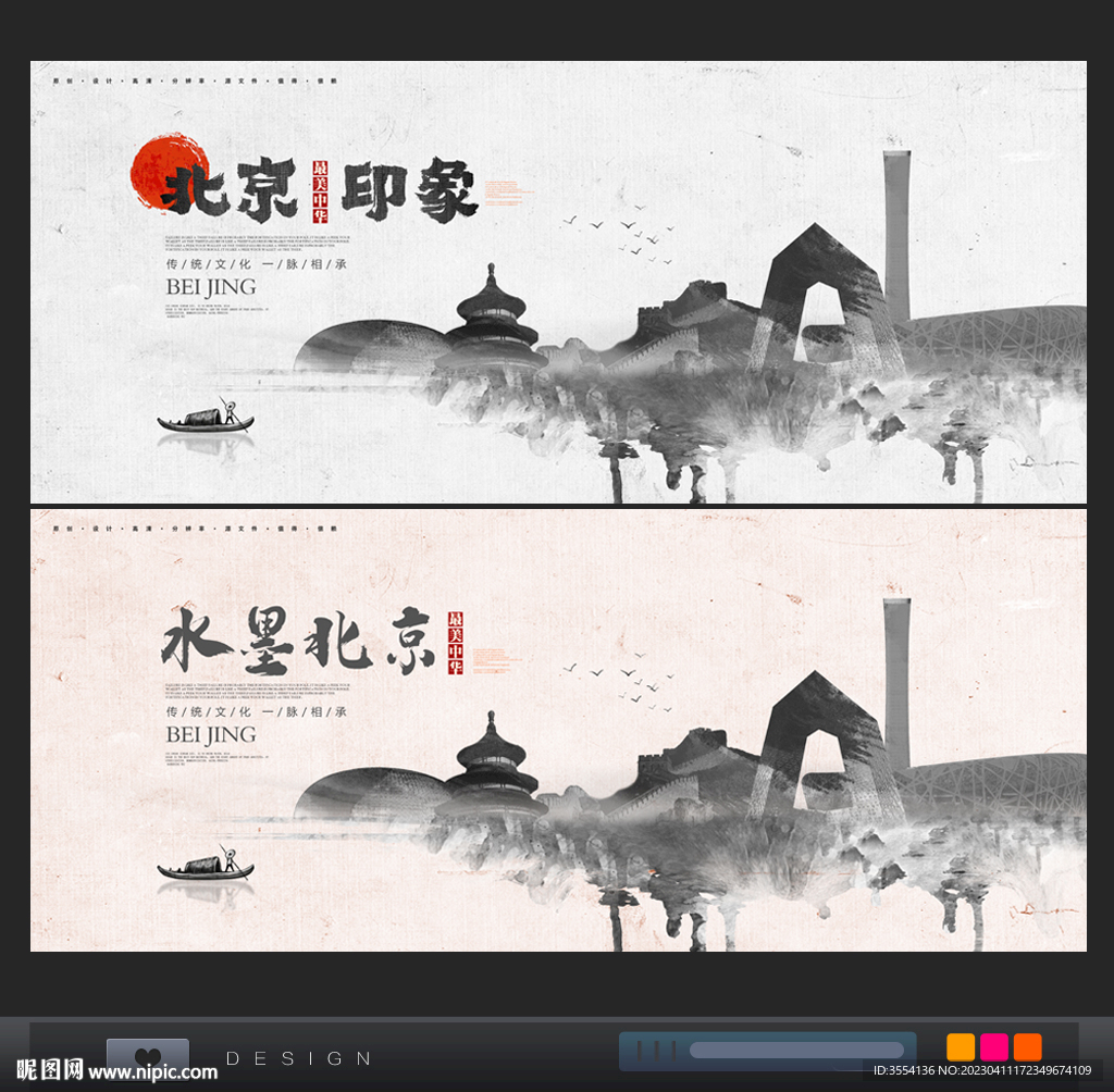 北京海报