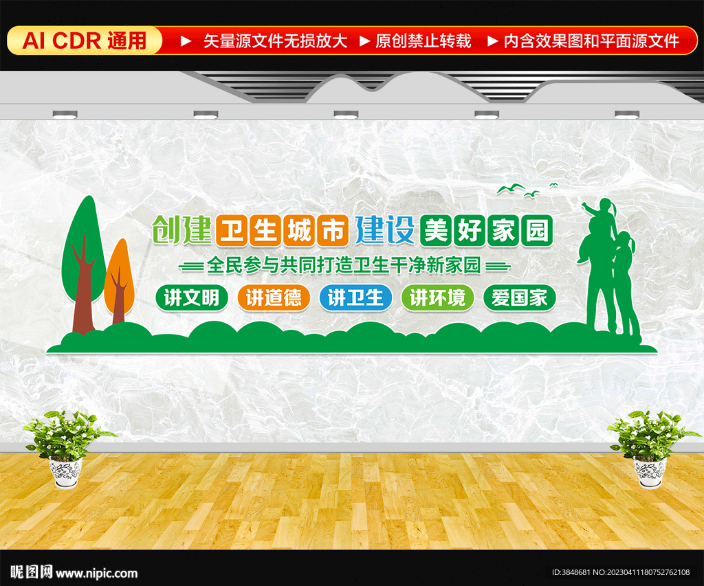 创建卫生城市文化墙