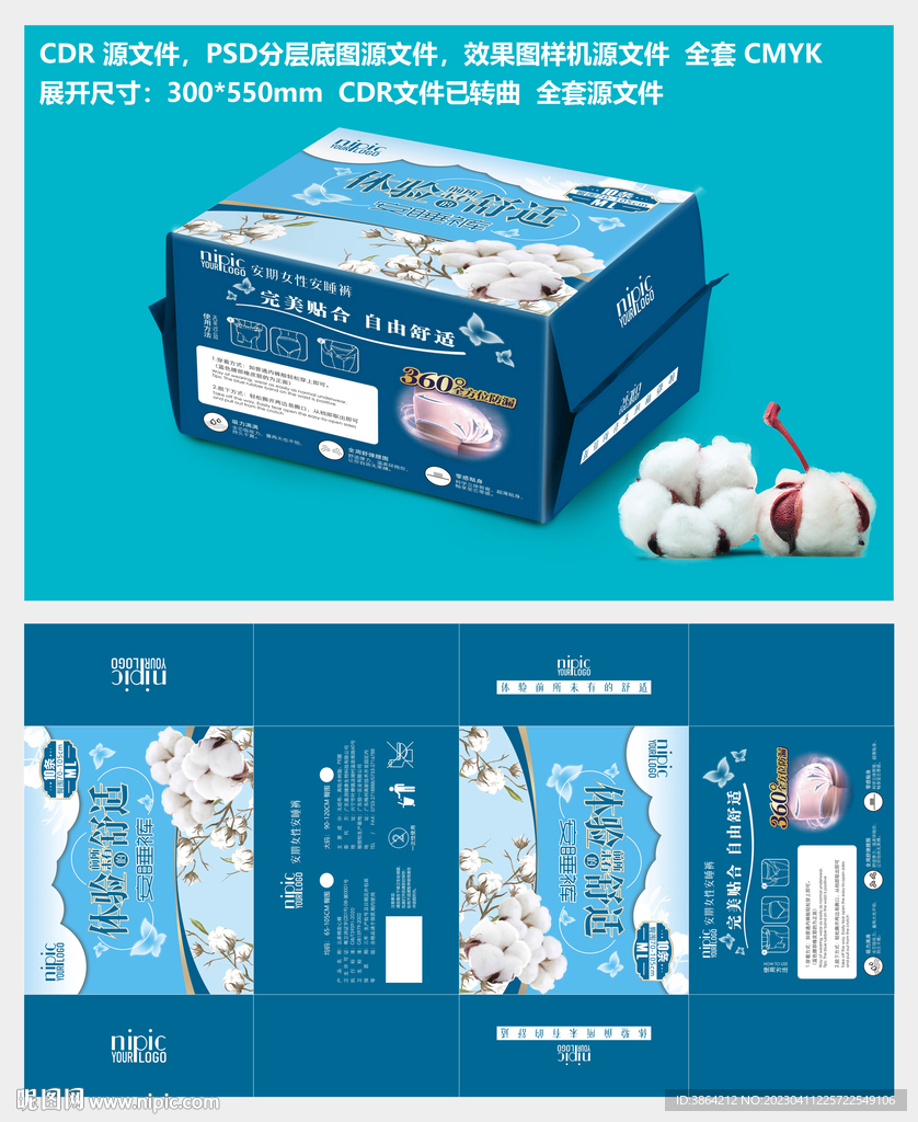 安睡裤