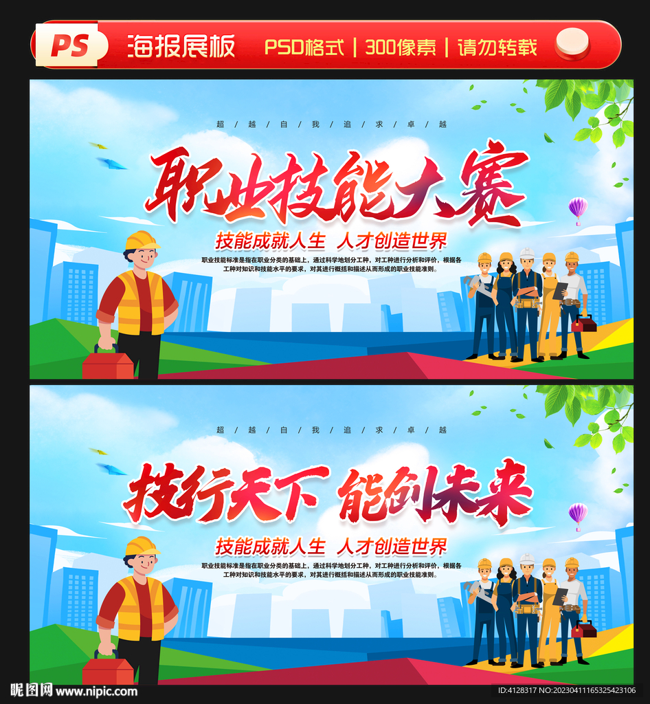 职业技能大赛