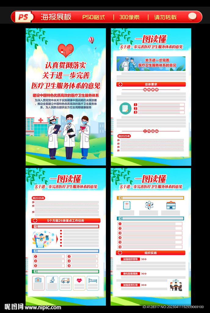  进一步完善医疗卫生服务体系