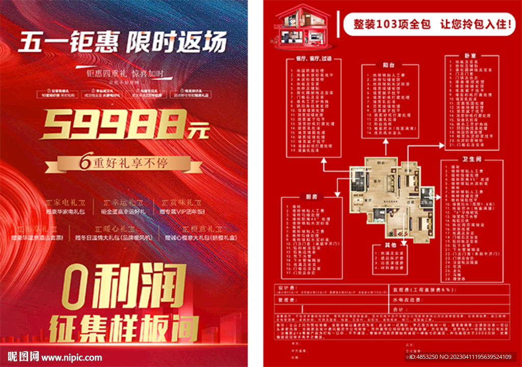装修报价