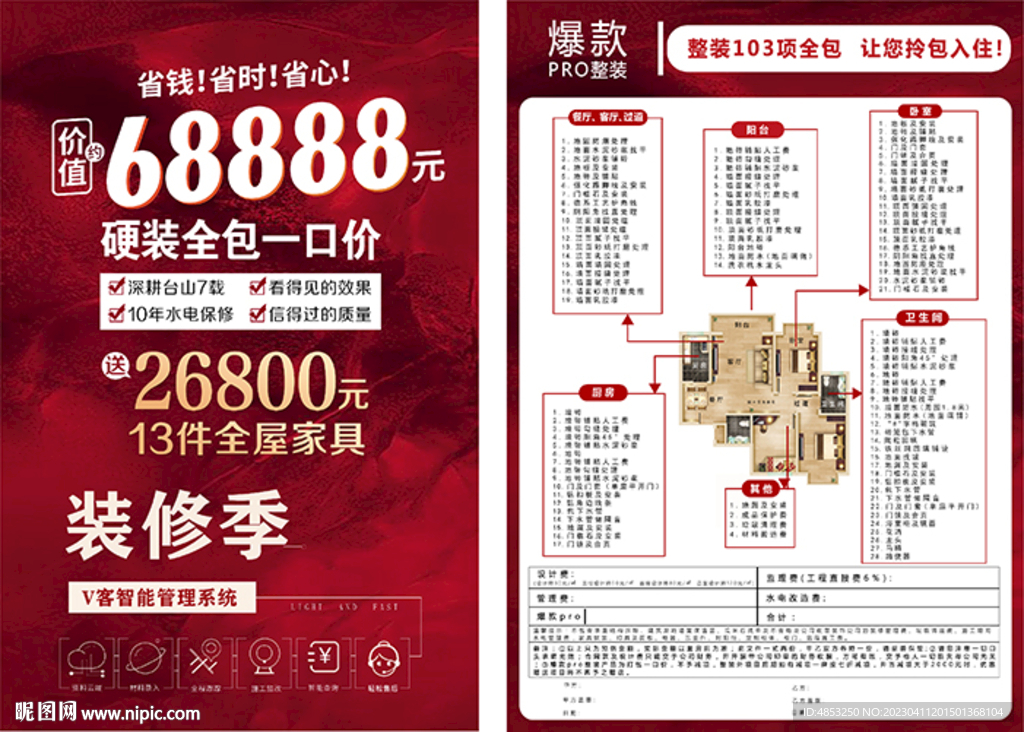 一口价
