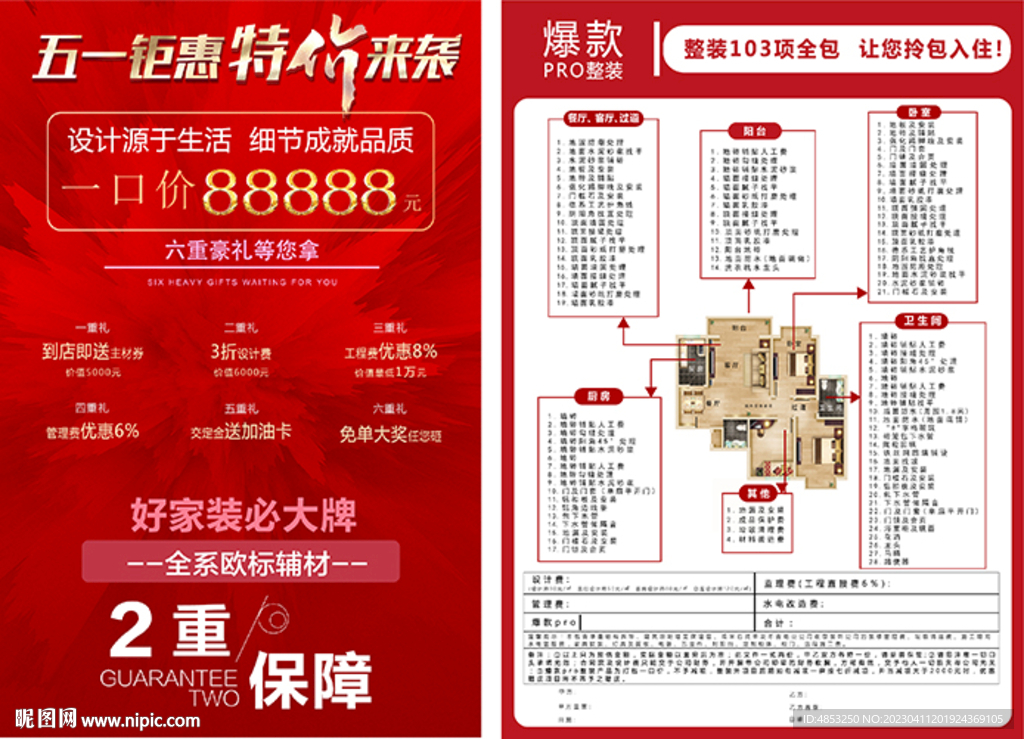 一房一价