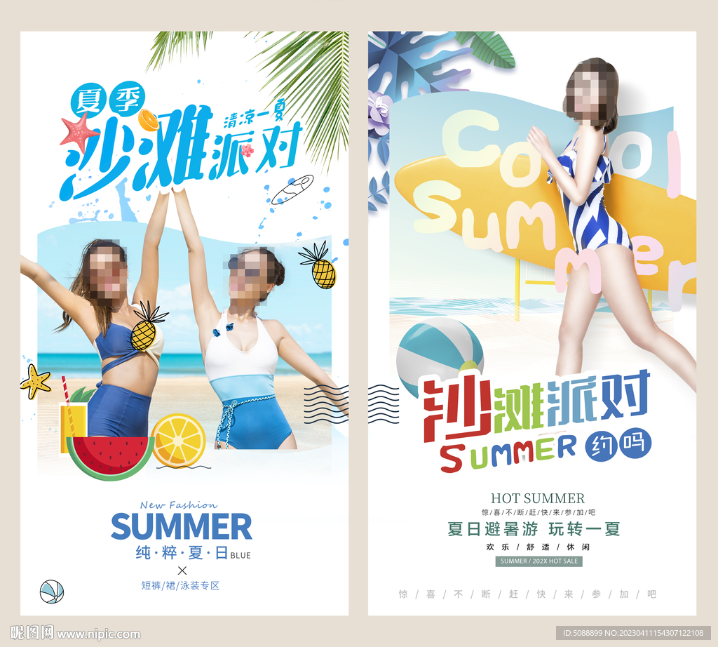 沙滩派对 夏日聚会