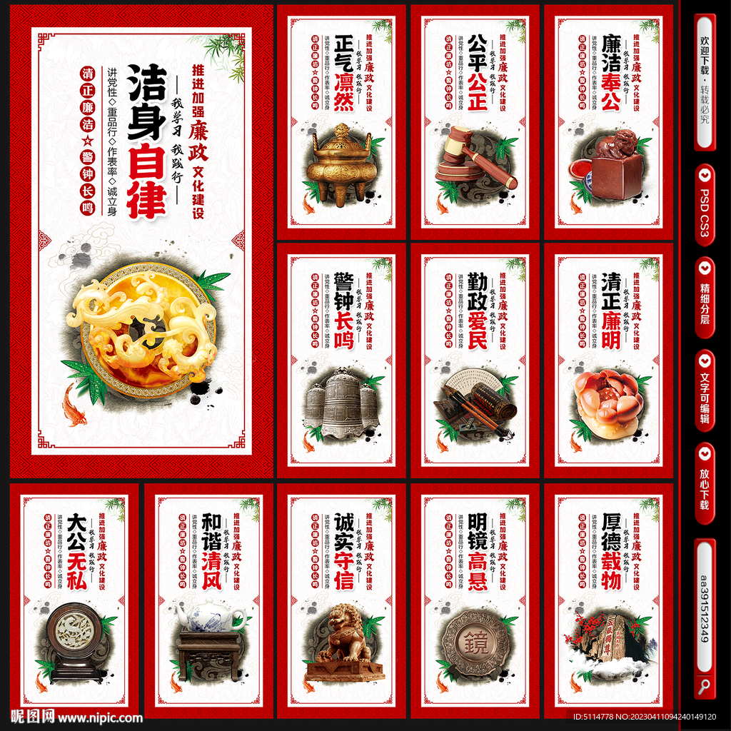 廉洁文化