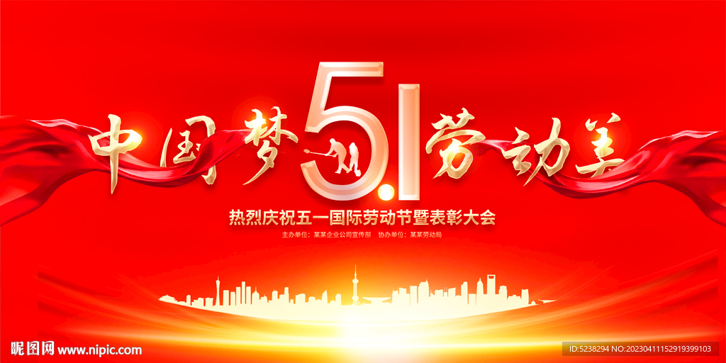 51劳动节晚会