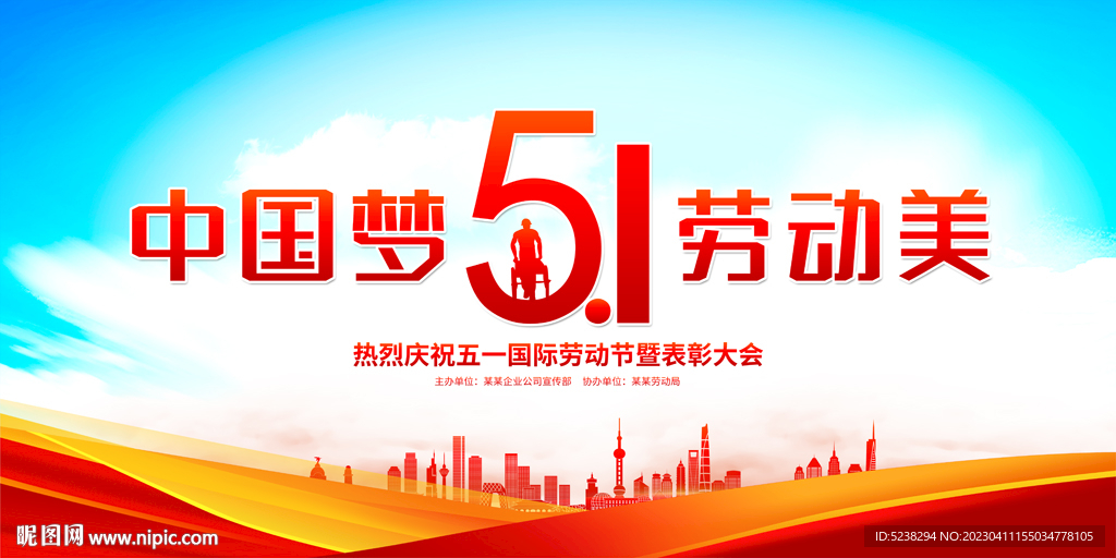 五一劳动节晚会