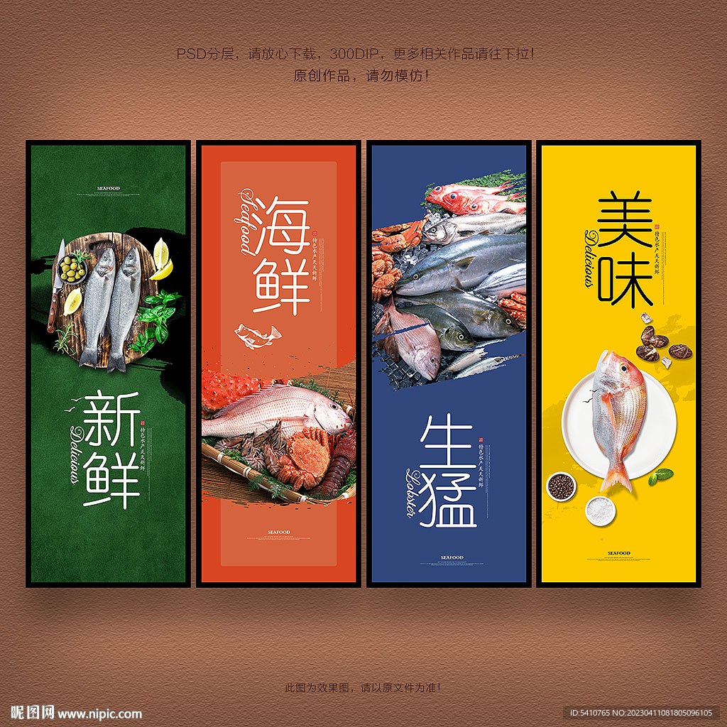海鲜