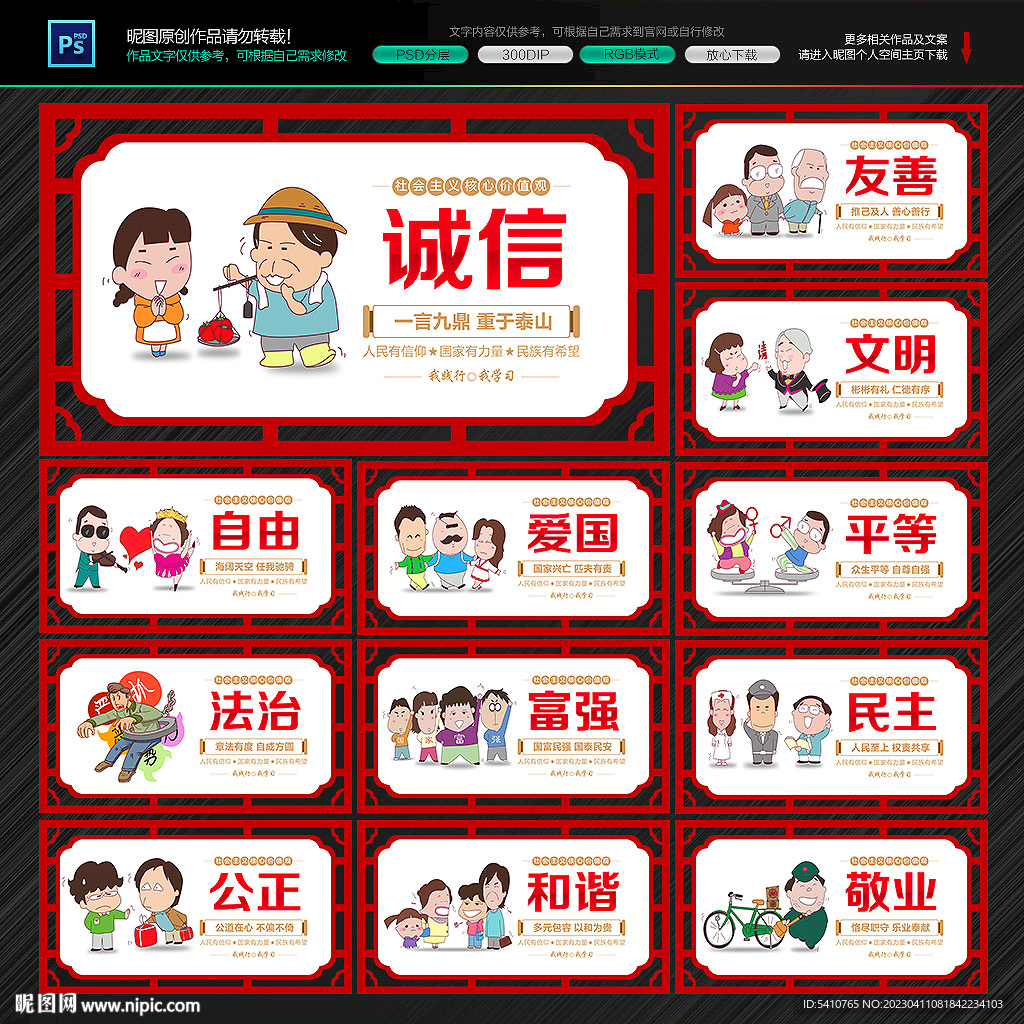 核心价值观