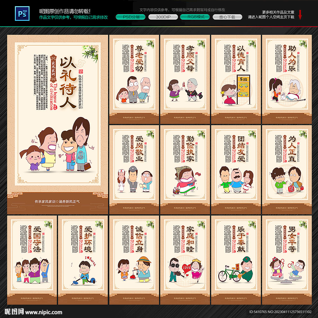 家风家训