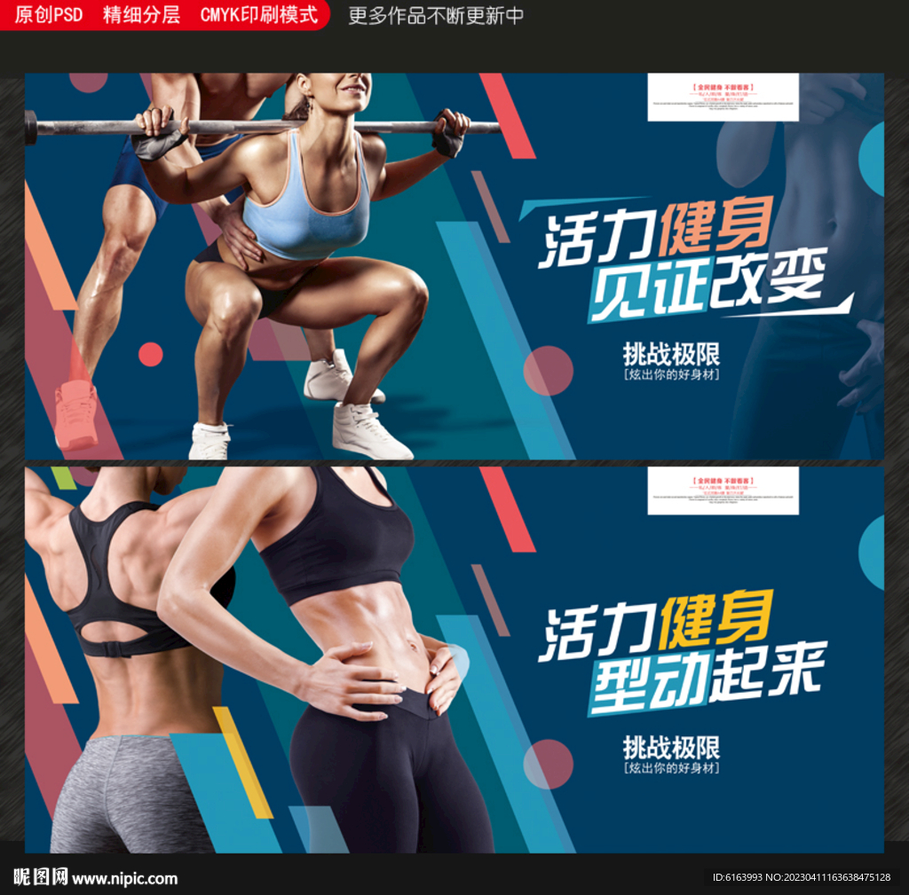 健身