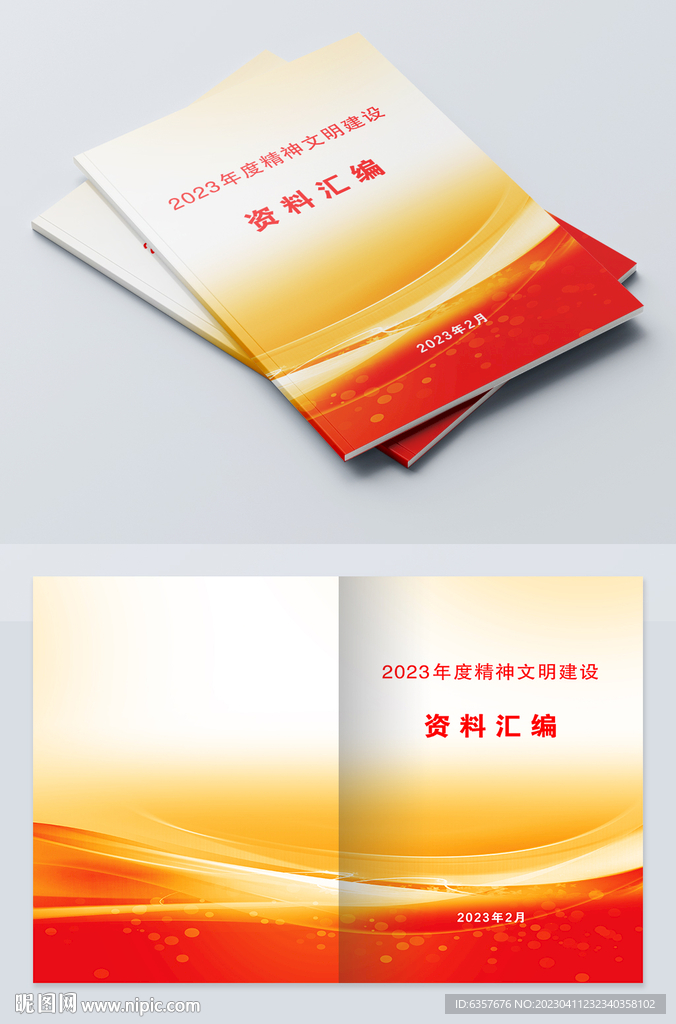 文件汇编封面
