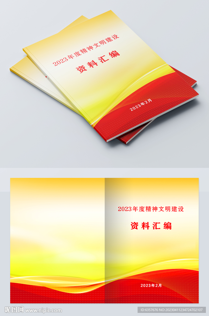 红色汇编封面