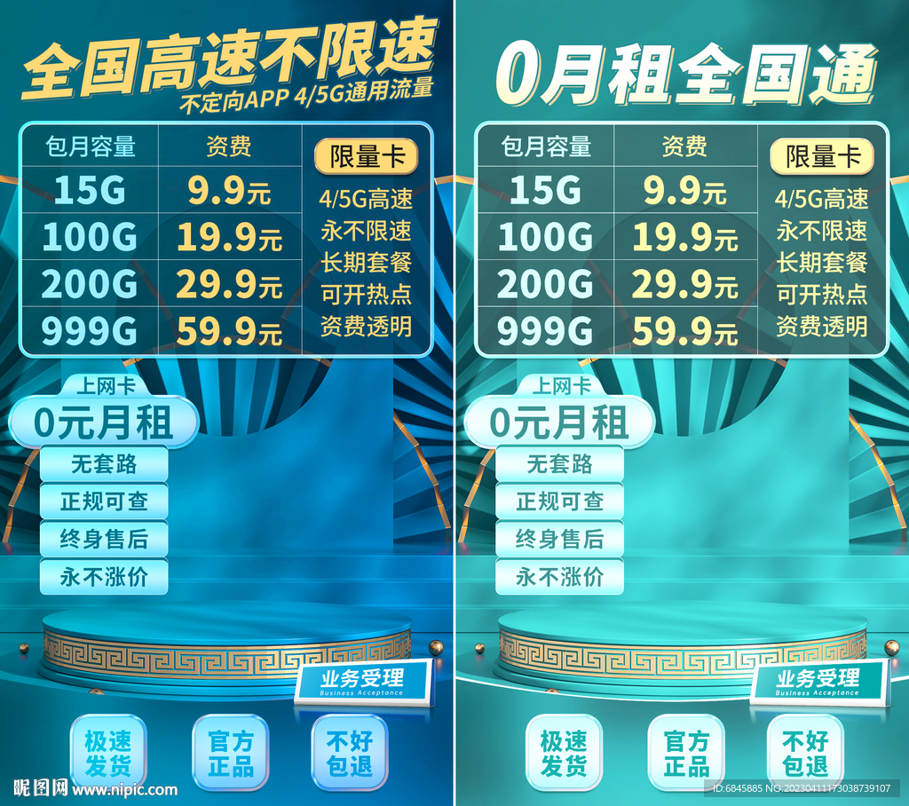 国风直播背景海报