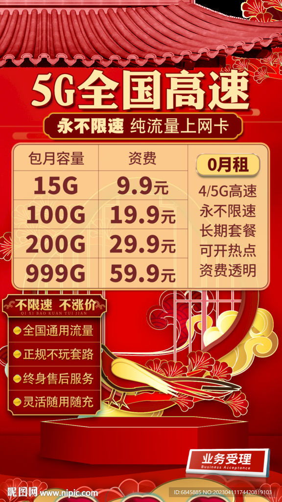 红色中国风直播背景图 绿幕海报