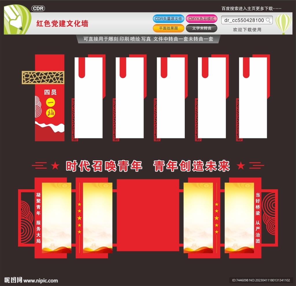 红色党建文化墙