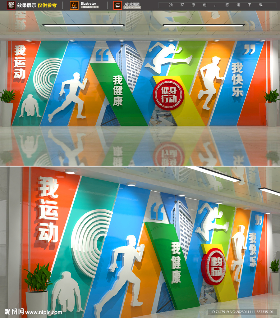 体育运动健身文化墙