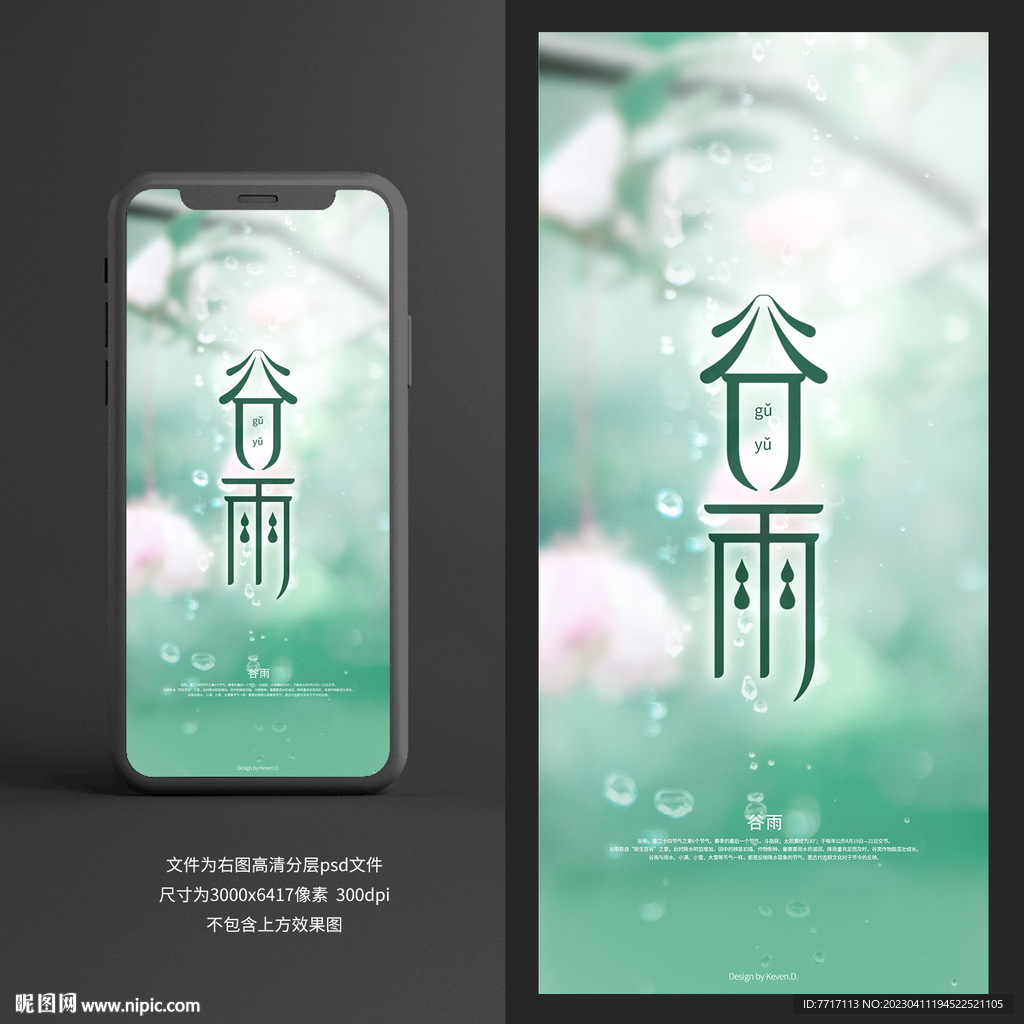 谷雨