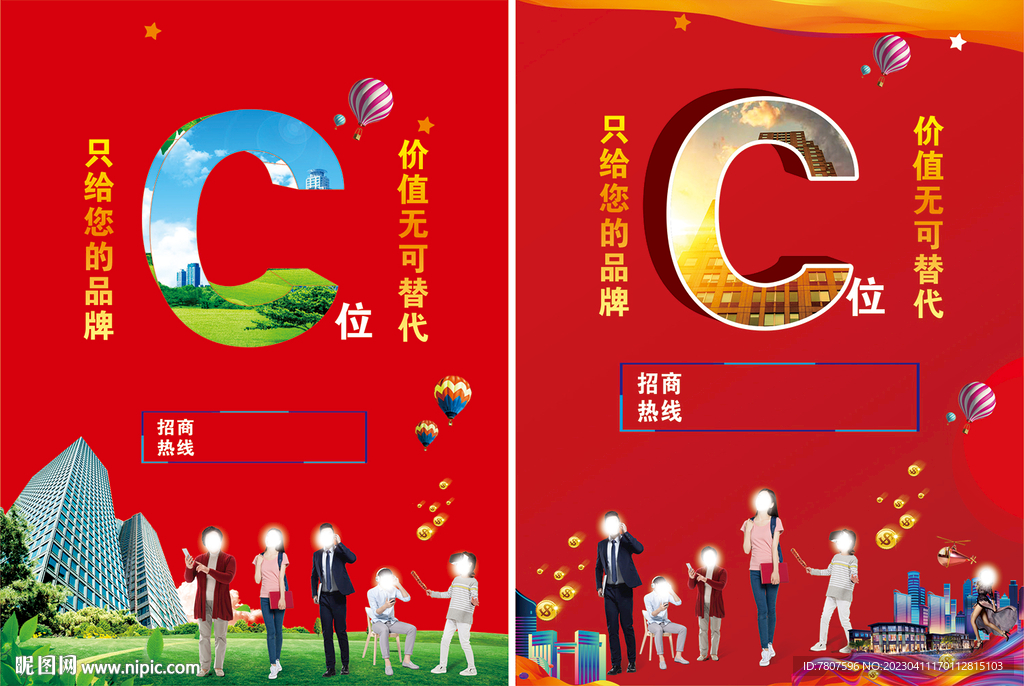 招租海报