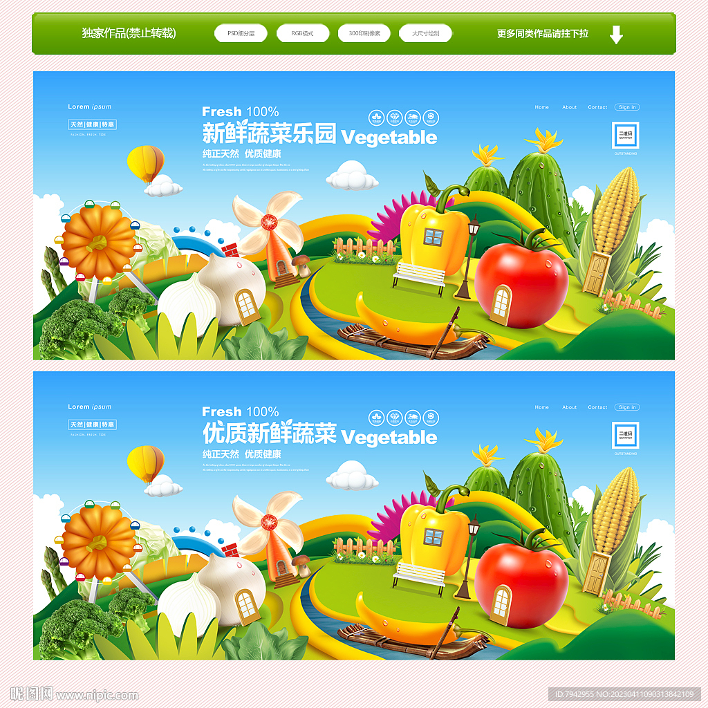 蔬菜