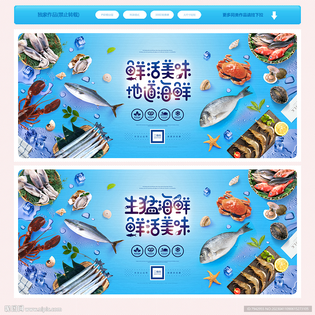 海鲜