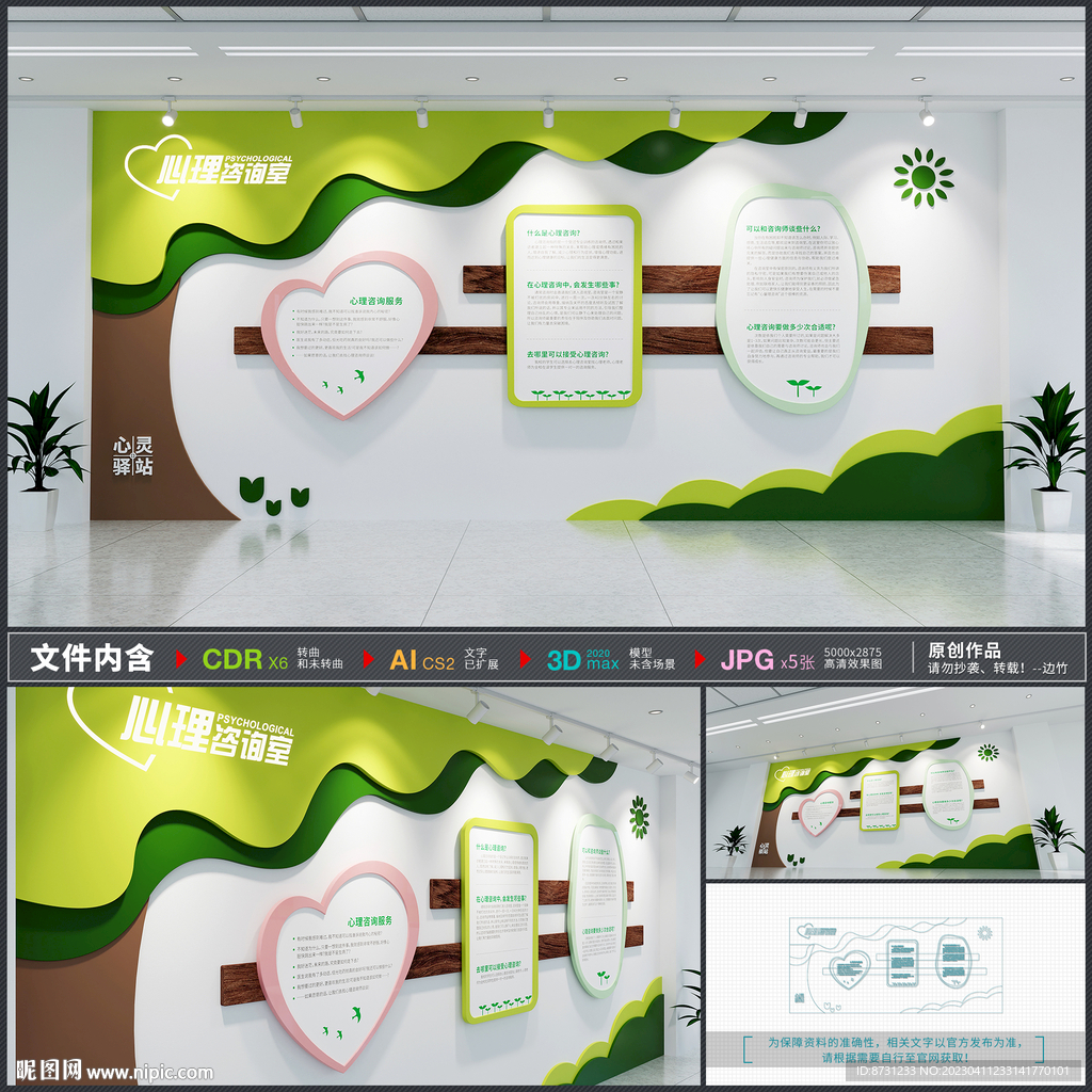 心理咨询室