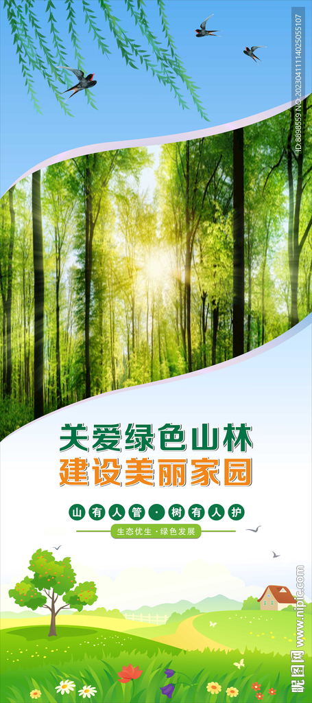 林长制