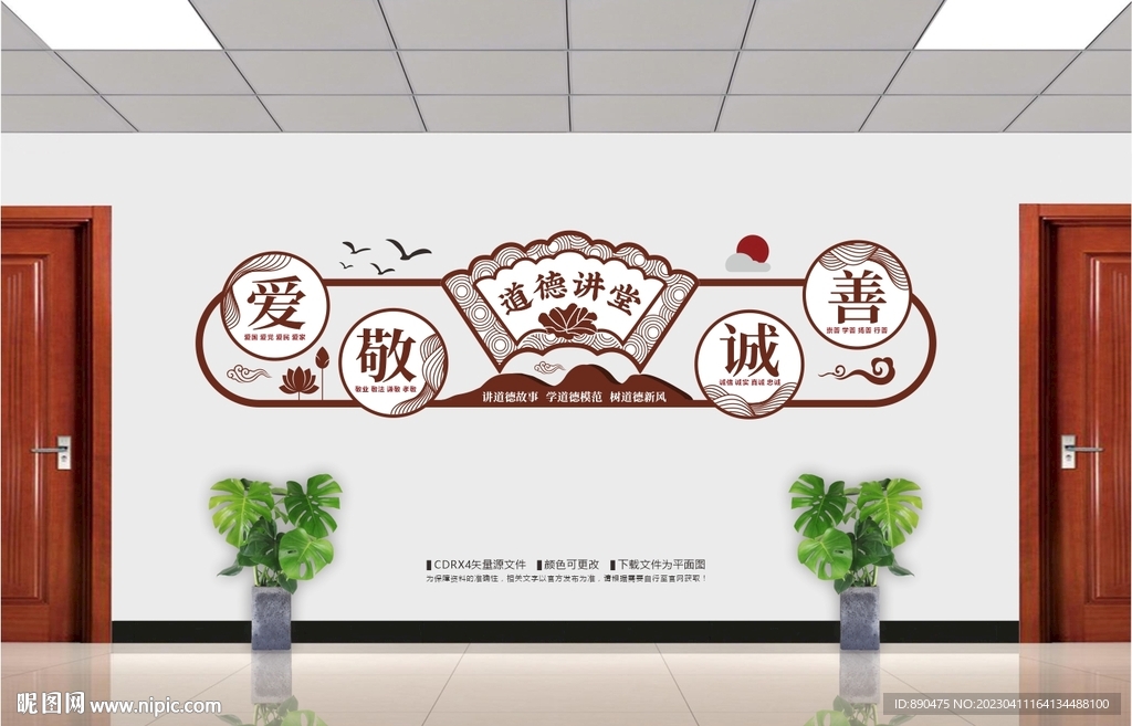 爱敬诚善 道德讲堂