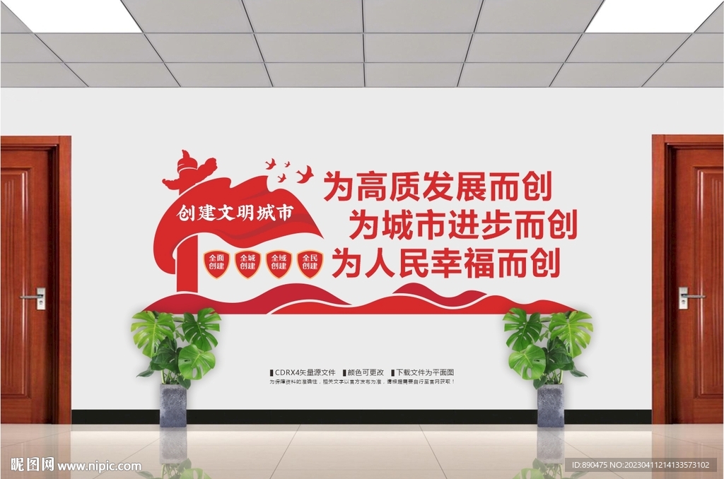创建文明城市