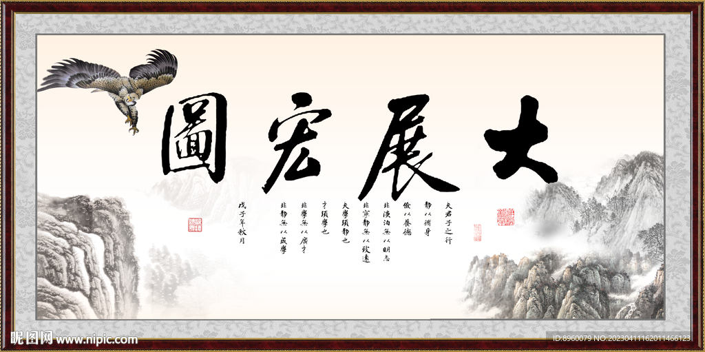 大展宏图
