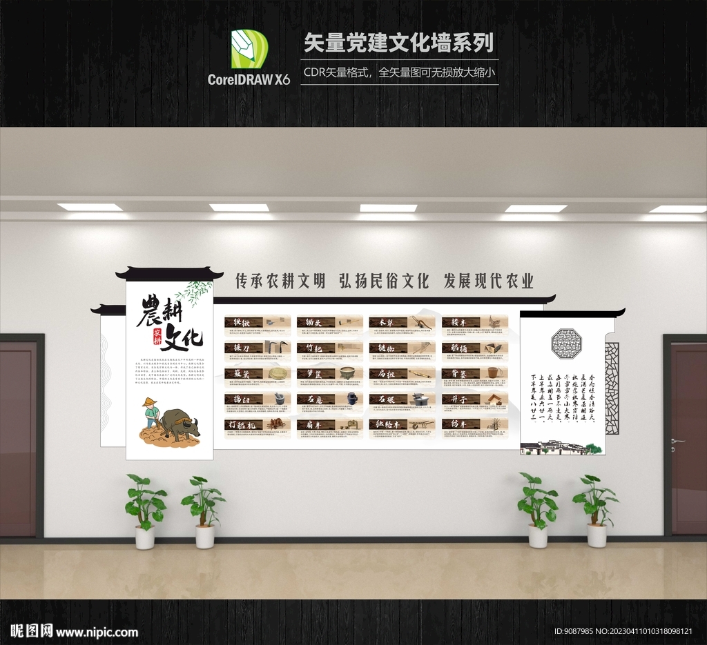 传统农耕工具文化墙