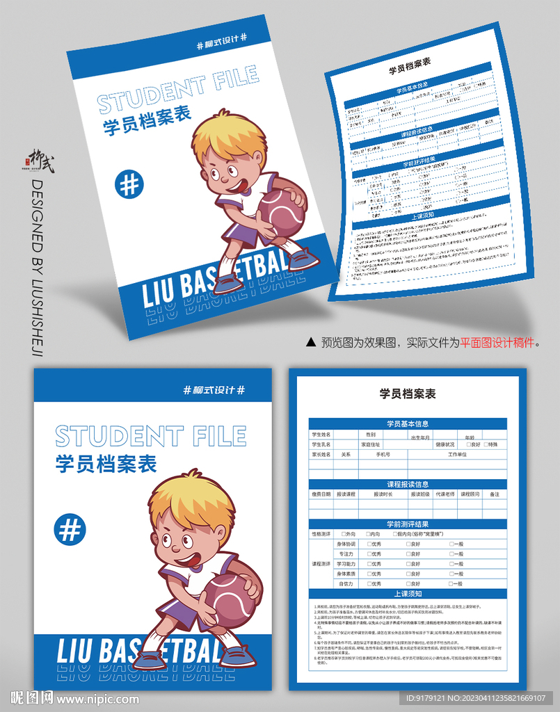 学员档案表