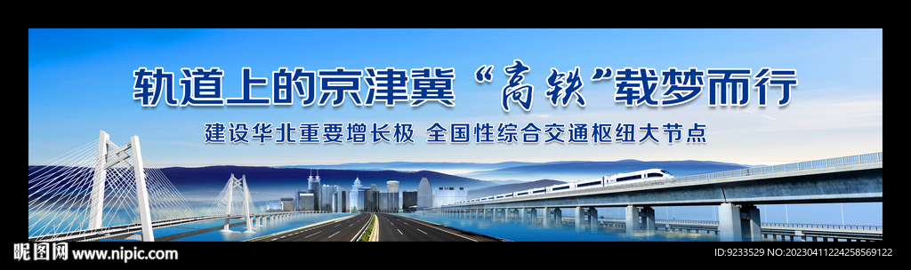 高铁背景