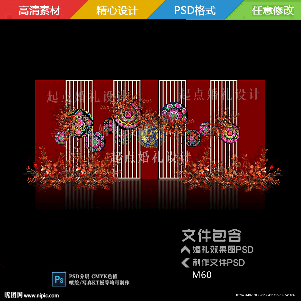 羌族婚礼