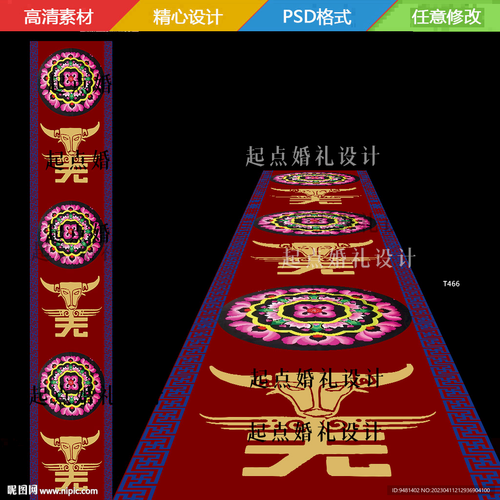 羌族婚礼地毯