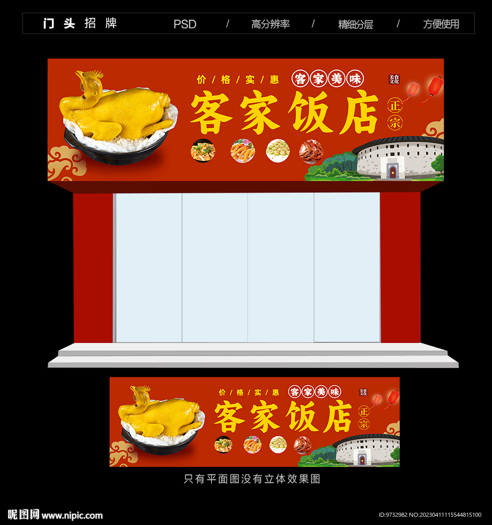 客家饭店门头