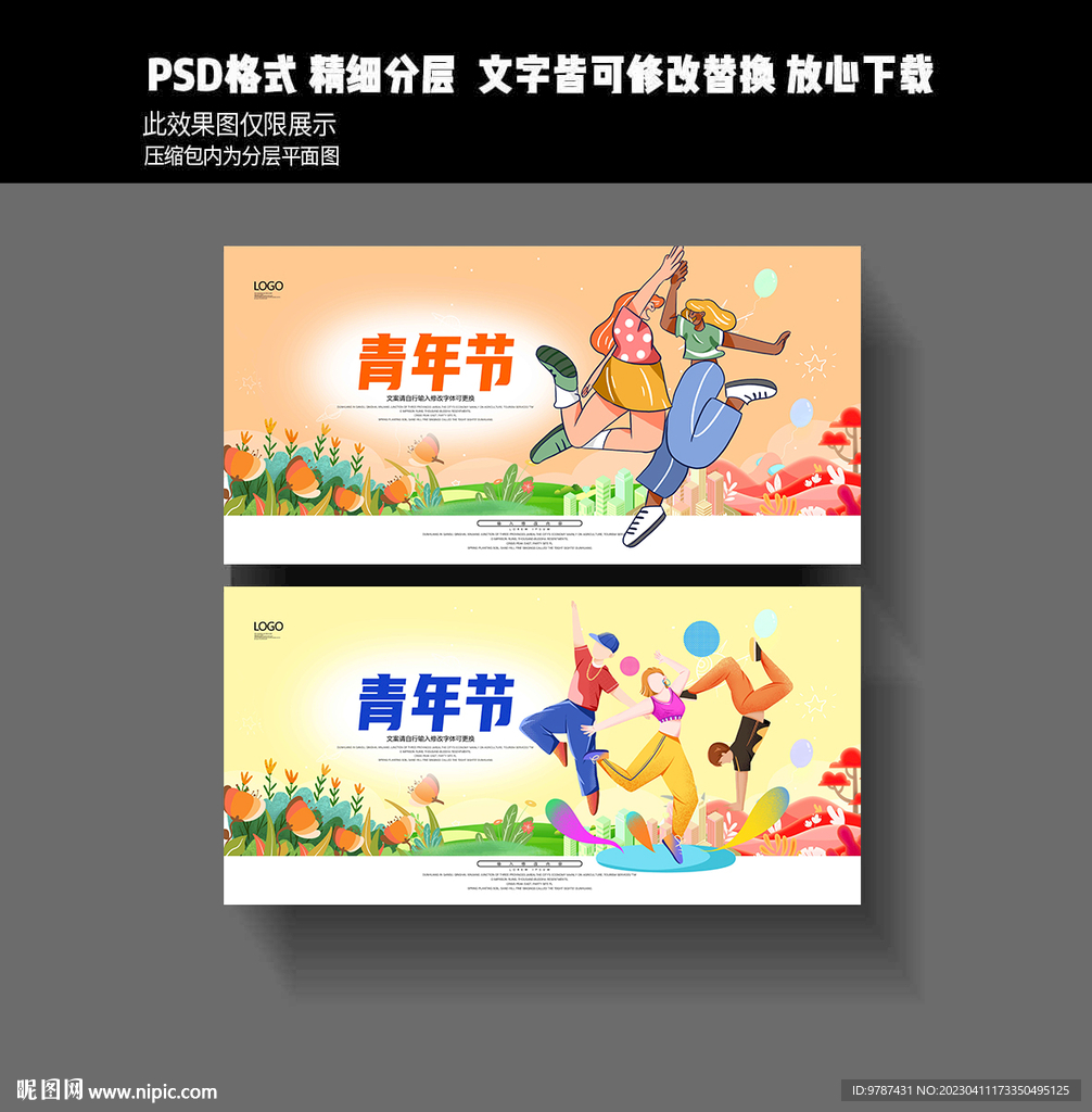 青年节海报