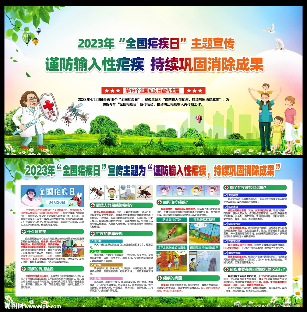 426全国疟疾日 