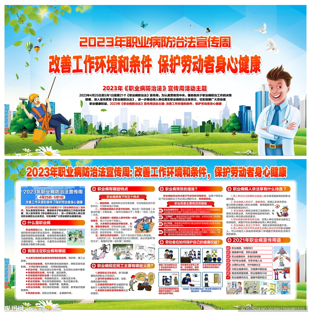 职业病