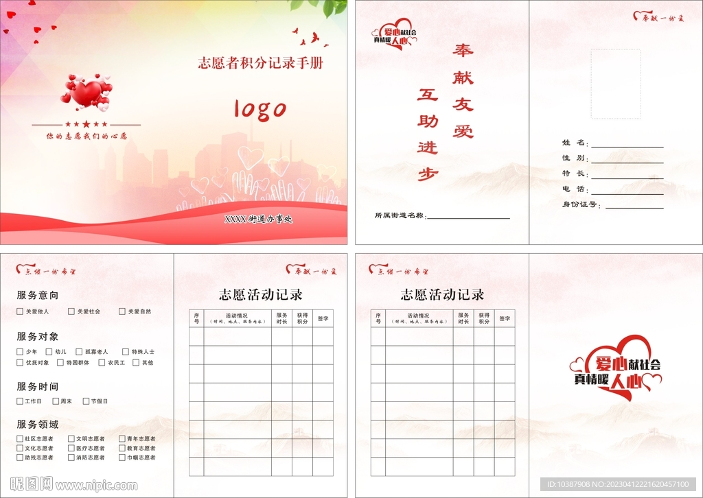 积分手册