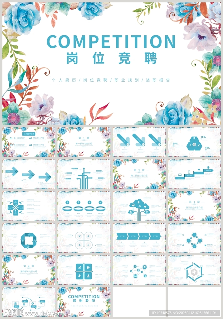 清新蓝色岗位竞聘简历PPT